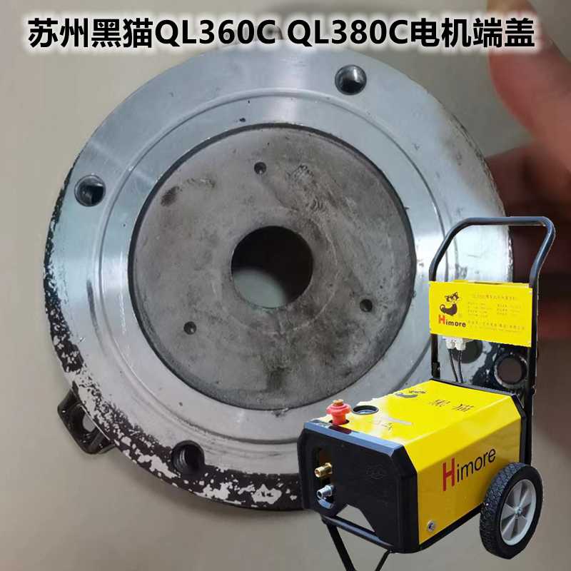 苏州黑猫QL360C/380C洗车机电机法兰端盖配件BZ0720A0618A