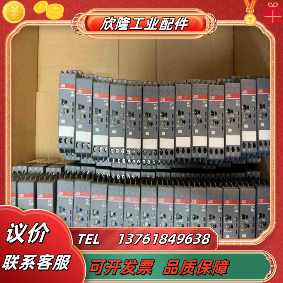ABB时间继电器 CT-ARS21 议价