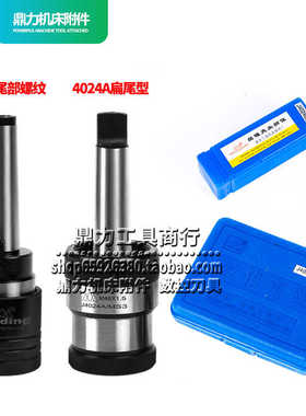 南京三鼎 钻床丝锥夹头柄体J4024A J4024B MS3 MS4莫氏3号 4号