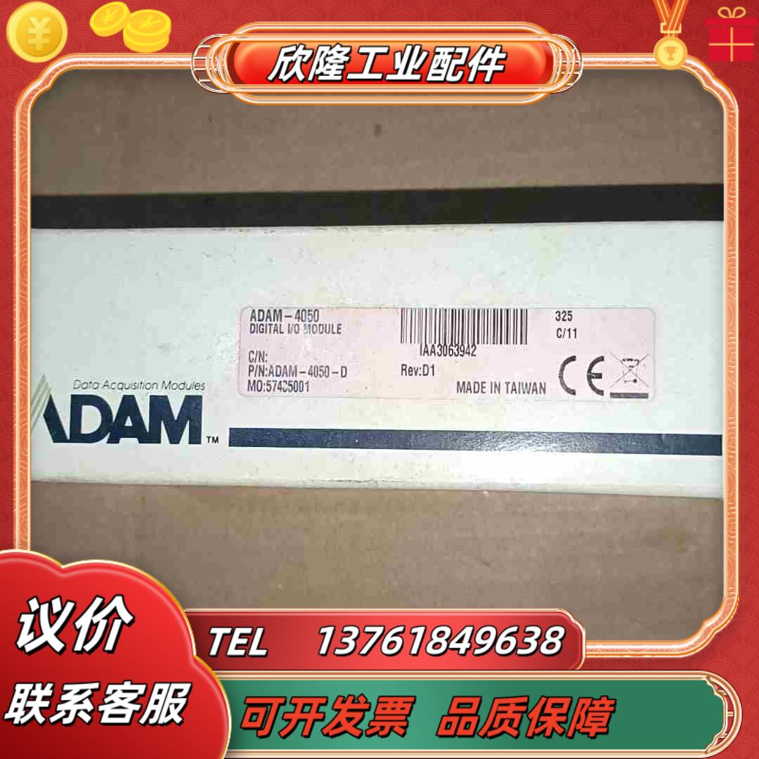 研华模拟量输入模块  ADAM–4050    1只ADA议价
