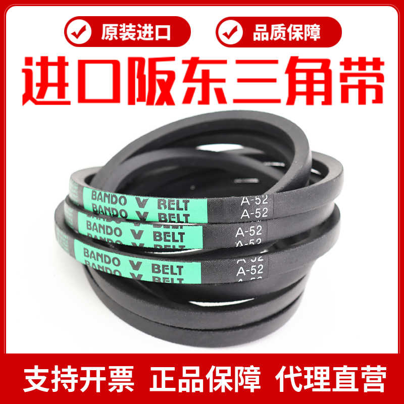 进口阪东BO三角带皮带A43 A44 A45 A46 A47 A48 A49 A50 A51