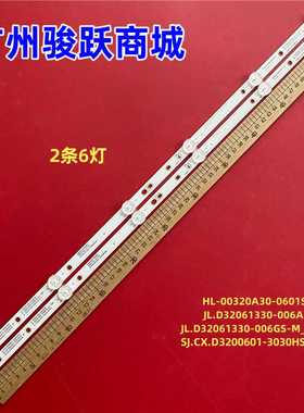 适用LED32M01灯条SJ.CX.D3200601-3030HS-M JL.D32061330-006GS-M