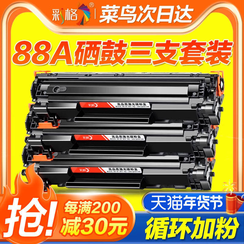 彩格适用惠普88a硒鼓M1136mfp HP1108 1106 1007 p1008打印机M126
