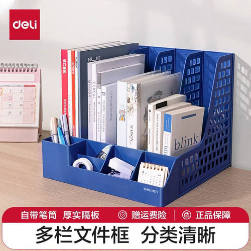 得力加厚文件框文件收纳盒塑料文件架书架黑色简易立式书立书