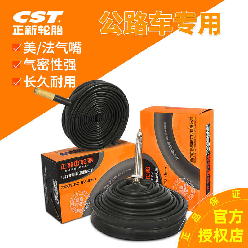 CST正新公路自行车内胎700Cx18 20 23 25 28 32C单车轮胎美嘴法嘴