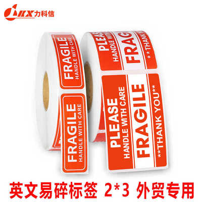 铜版不干胶签FRAGILE英文易碎签纸小心轻放跨境警示物流贴纸