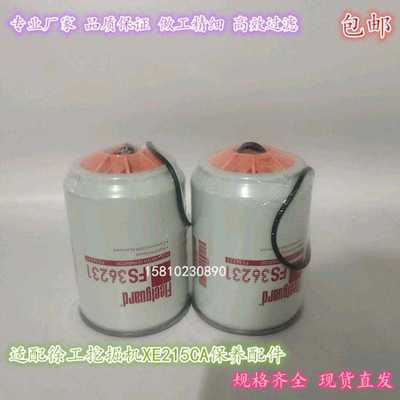 现货XCMG-RCL-02004 适配徐工挖掘机XE215CA油水分离器滤芯36231