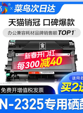 彩格官方原装适用兄弟TN-2325粉盒打印机硒鼓易加粉2325墨盒Broth