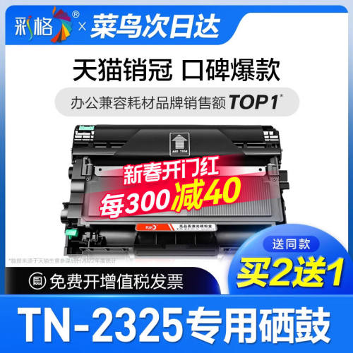 彩格官方原装适用兄弟TN-2325粉盒打印机硒鼓易加粉2325墨盒Broth