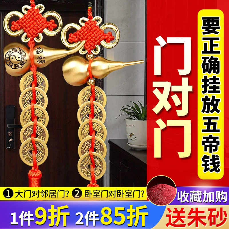五帝钱门对门真纯铜五串挂件葫芦铜钱入户大门口吉祥中国结古币