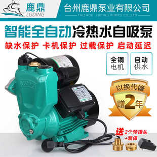 鹿鼎智能静音全自动自吸泵家用抽水泵管道加压自来水热水器增压泵