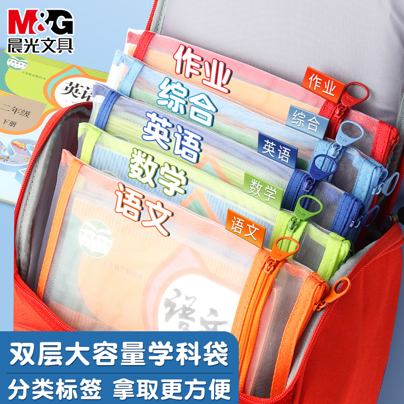 晨光学科科目分类文件袋拉链式双层大容量小学生用资料书本课本分