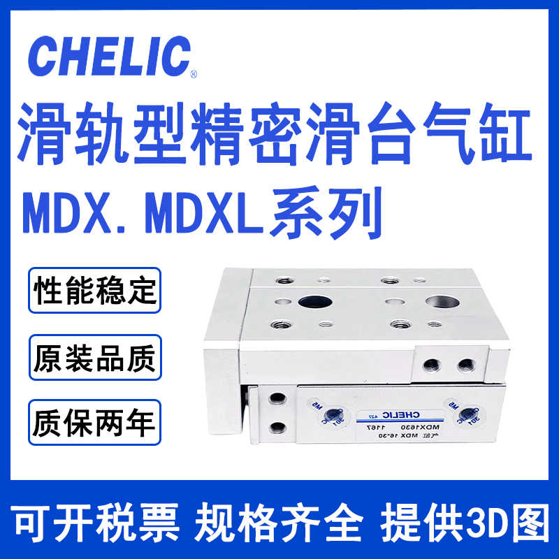 CHELIC气立可滑轨双轴滑台气缸MDXL/MDX8*10*20*30*40*50*75A/BM2