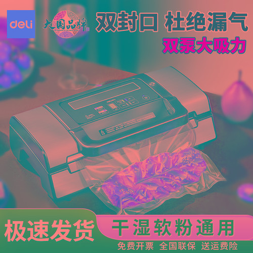 得力14891真空封口机小型家用干湿两用塑封用包装机全自动密封