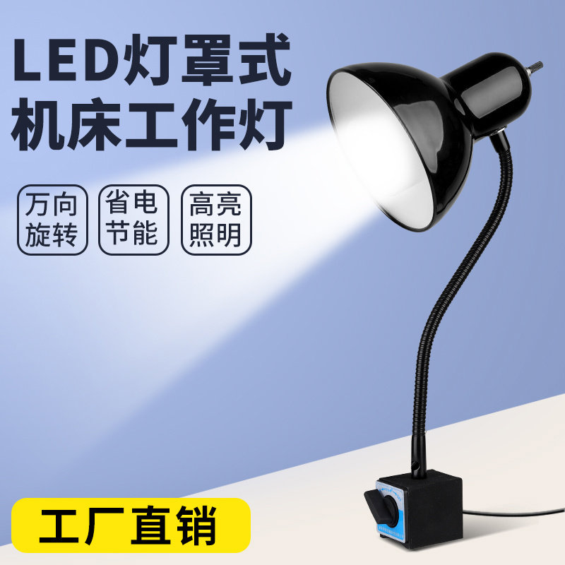 led机床工作灯强磁座数控冲铣磨工业机台车床工作照明灯220夹子灯