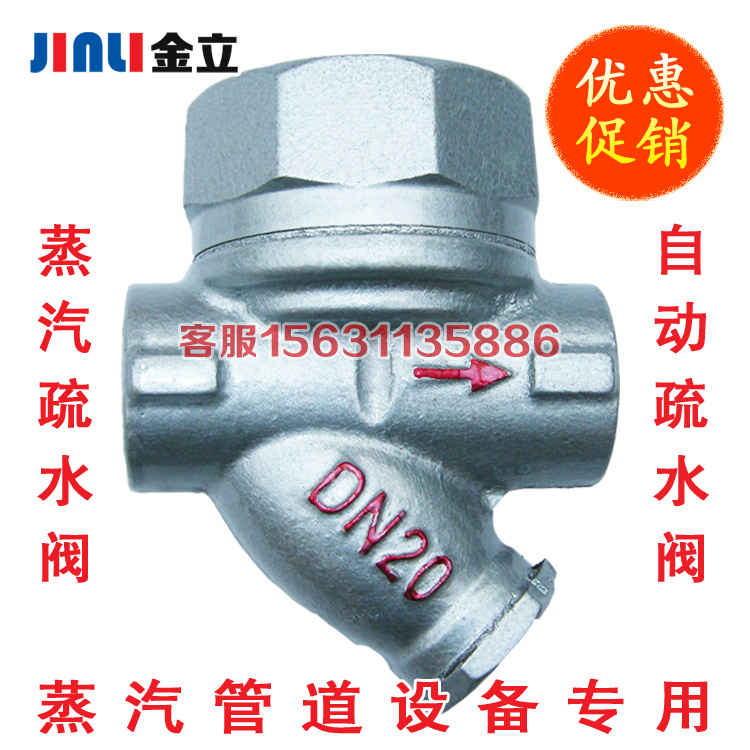 CS19H-16疏水阀圆盘式内螺纹丝扣蒸汽疏水阀器DN15 20 25 32 40