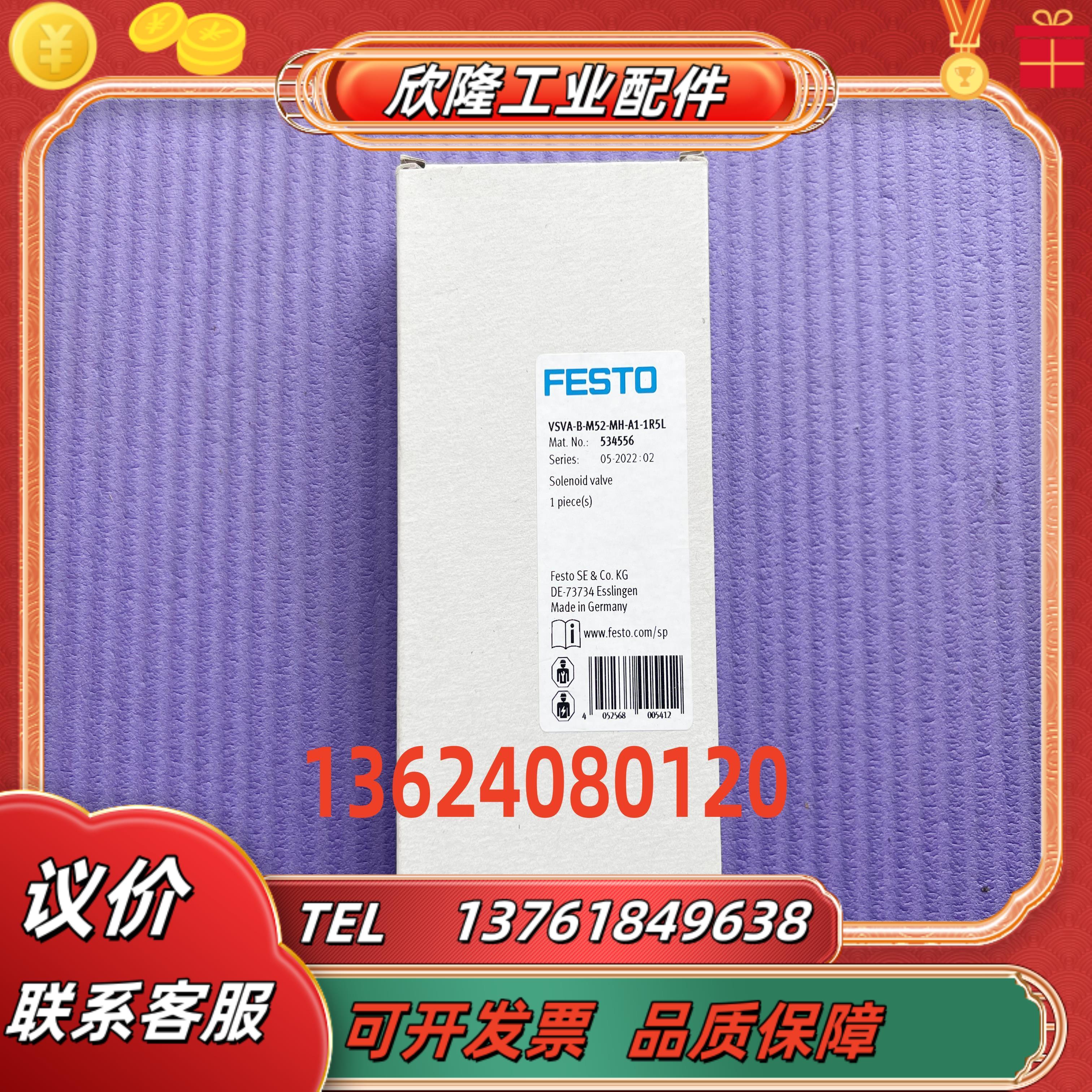 VSVA-B-M52-MH-A1-1R5L 费斯托FESTO  电磁阀现货534556议价