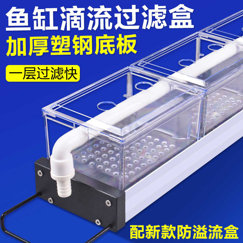 鱼缸过滤器过滤盒亚克力上置滴流盒小鱼缸循环专用净水循环三合一