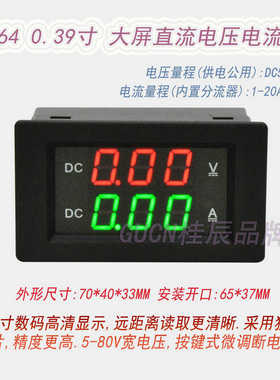 桂辰GC64供电DC5-80V/20A0.39寸大屏LED高精度双显示电压表电流表
