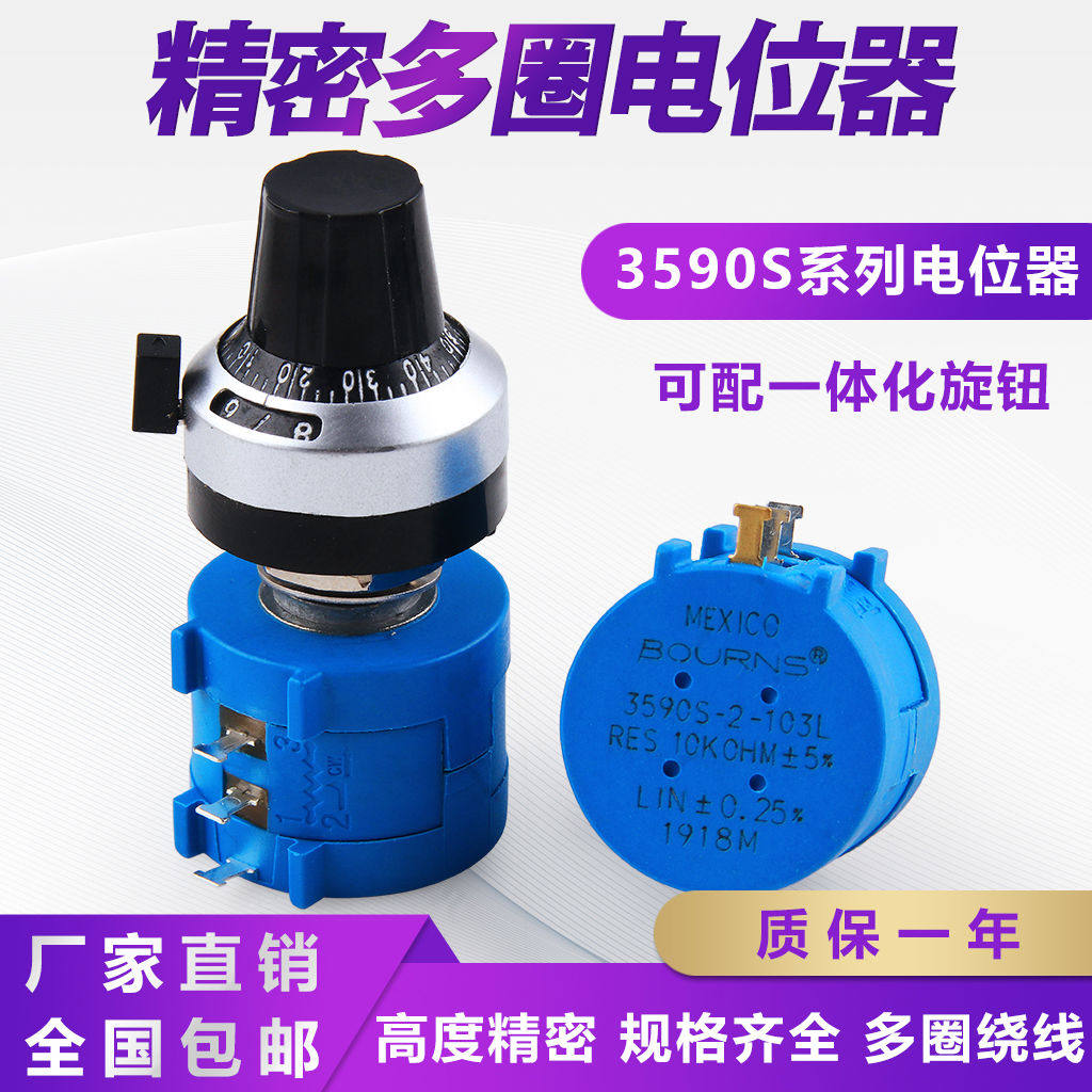 电位器+带刻度旋钮 3590S-2-103L 10K 精密多圈电位器 可调电阻器