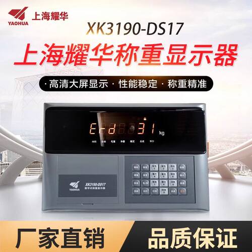 上海耀华XK3190DS17地磅数字仪表汽车衡百吨大地磅称重显示器表头