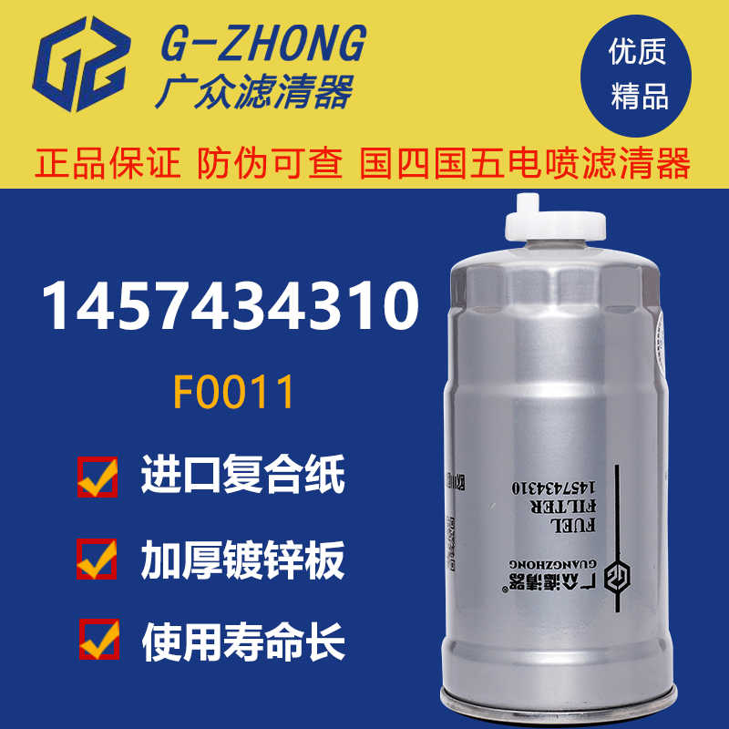 F0011油水分离器 1105010D354 1457434310柴油滤清器滤芯CX0712E2