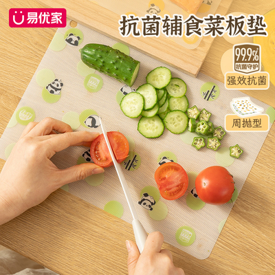 易优家厨房砧板家用切水果砧板抗菌辅食小菜板露营案板一次性菜板