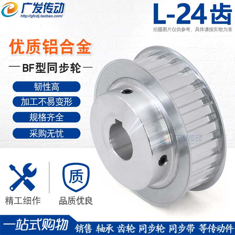 L24齿同步轮 L-24齿/T 槽宽21/27同步皮带轮凸台带顶丝成孔可选