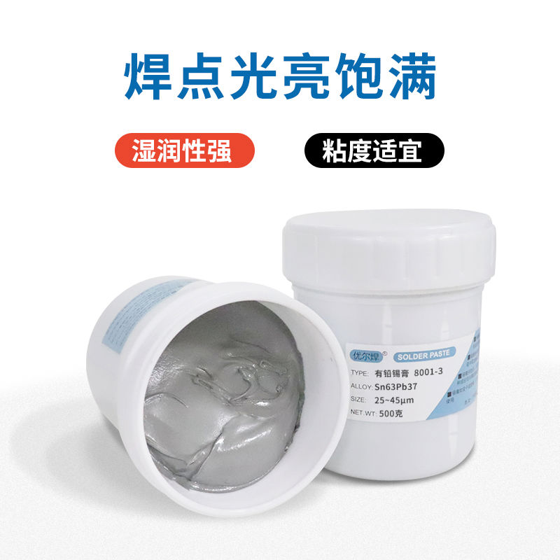 有铅免清洗焊锡浆SMT片焊锡膏LED灯板专用焊锡膏500g/瓶63/37包邮
