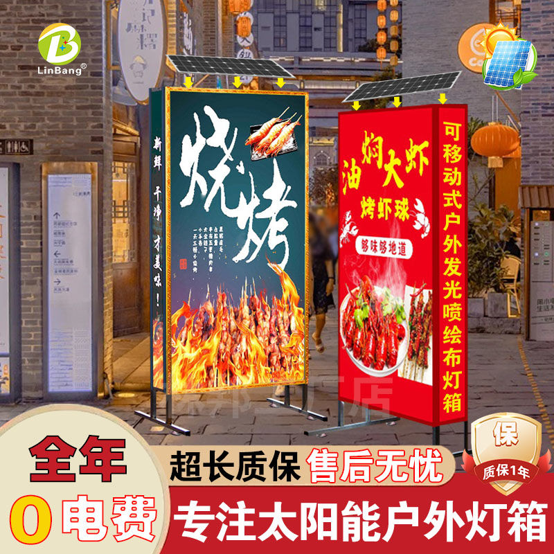 太阳能灯箱户外广告牌立式落地发光展示牌餐饮室外门口立式招牌