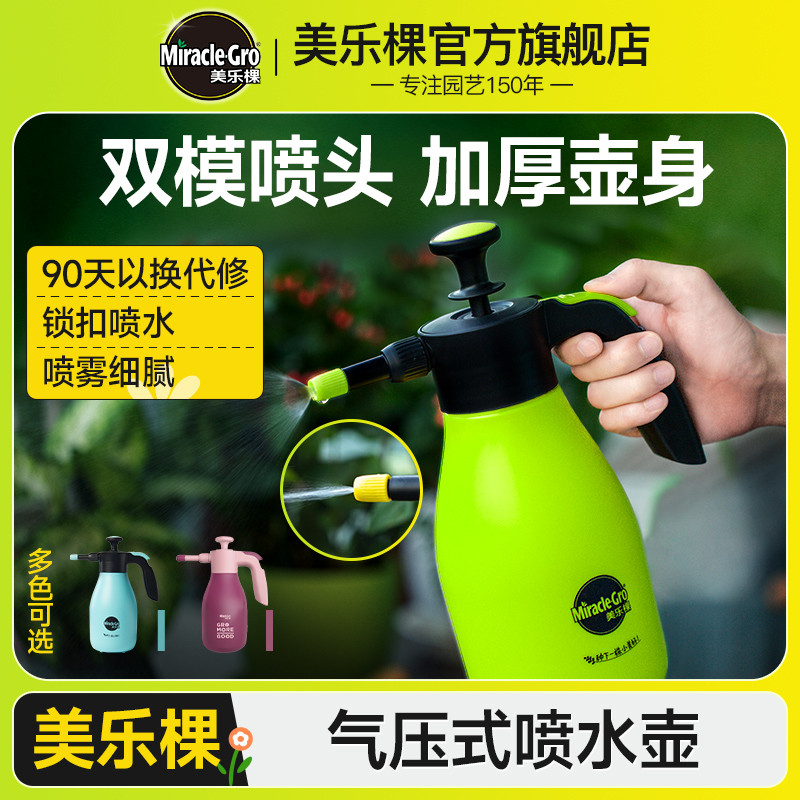 美乐棵气压式园艺喷壶浇水壶家用浇花打药消毒专用洒水喷雾喷水壶
