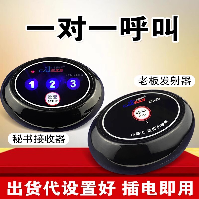 商务办公室老板秘书无线呼叫器领导呼叫下属老人紧急一键按呼叫玲