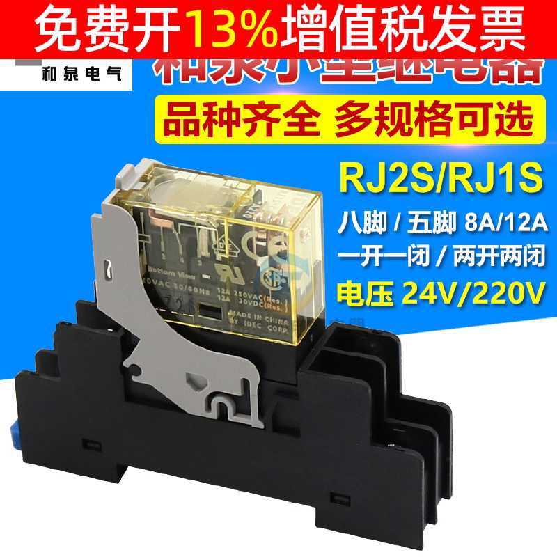 IDEC和泉小型电磁直流DC中间继电器RJ2S 1S-CL-D24V伏A220交流座