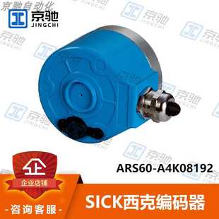 询价 sick西克编码 器ARS60 A4K08192实心轴ARS60 F4L00360全新原装