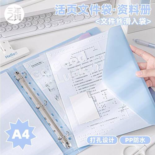三年二班 活页文件夹插页透明资料试卷收纳检查收纳袋学习