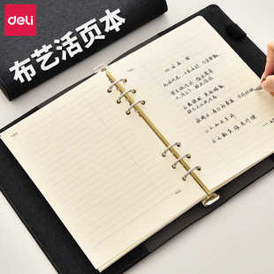 得力活页笔记本本子记事本布艺简约日记本会议记录本工作笔记本手