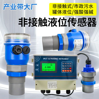 非接触液位传感器超声波液位计水位变送器液位计控制器感应开关