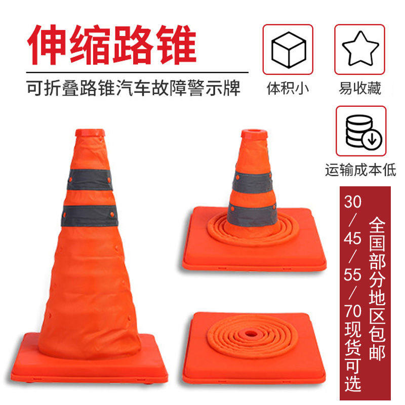 路锥反光锥伸缩路锥车载路障折叠锥筒反光锥三角锥交通停车警示锥