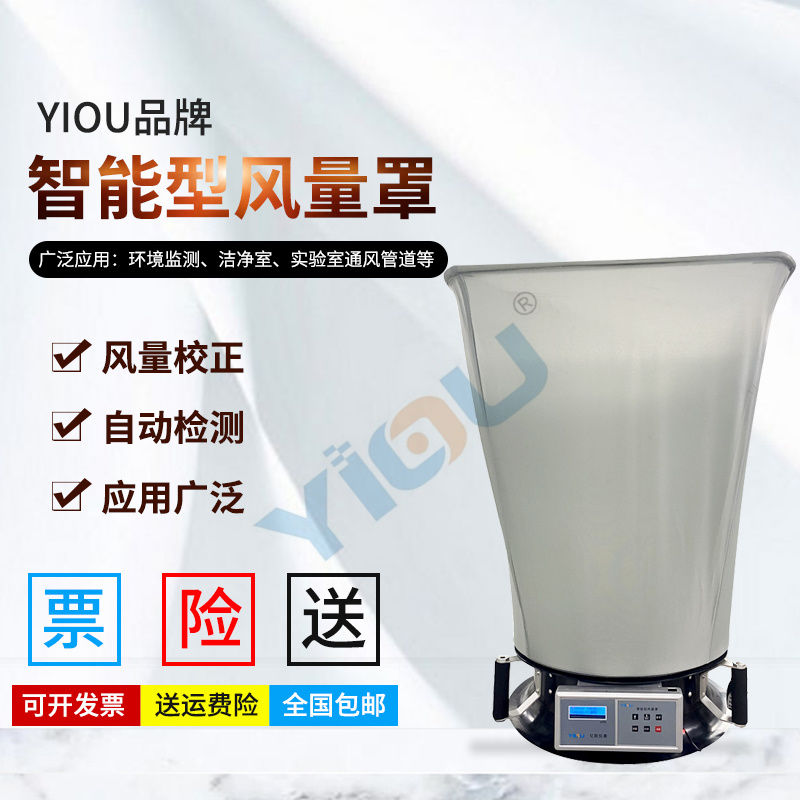YIOU数显式风量仪FL-1风量罩风口流量检测测试仪DW875 FLY-1