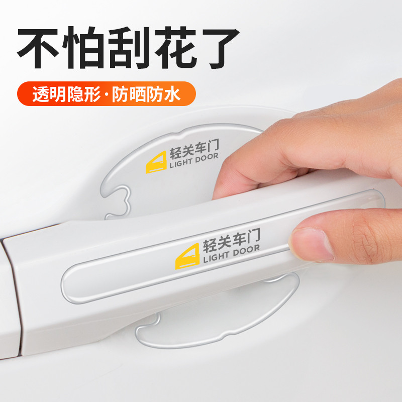 汽车门防撞条透明门把手门碗拉手卡通保护贴防刮划贴隐形装饰用