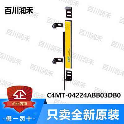 议~SICK德国西克C4MT-04224ABB03DB0安全光幕1207322全新正询价
