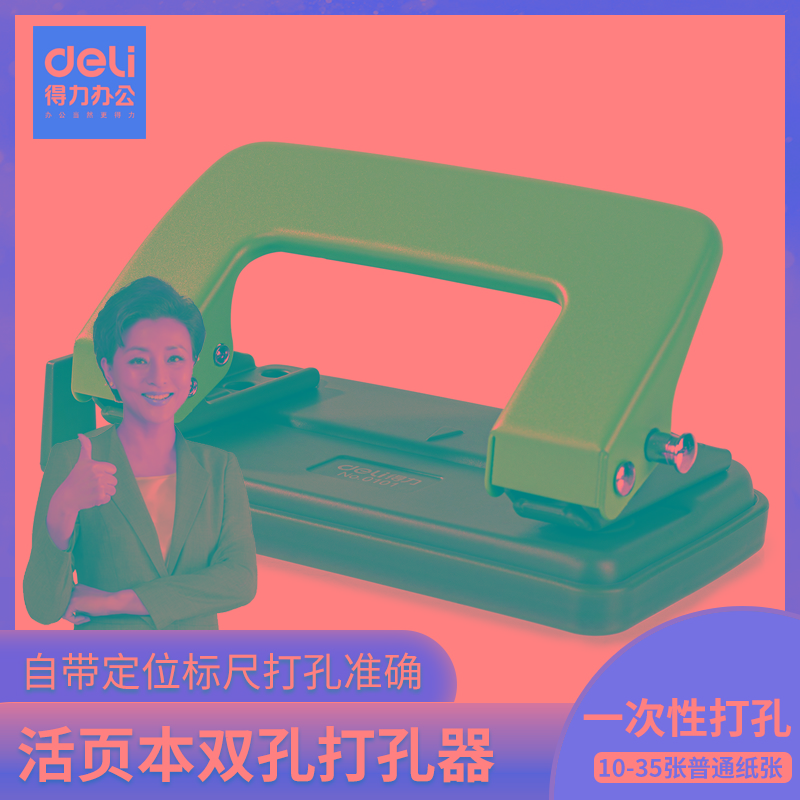 得力打孔器手动打孔机双孔办公活页A4纸张圆孔打孔机活页文件夹打