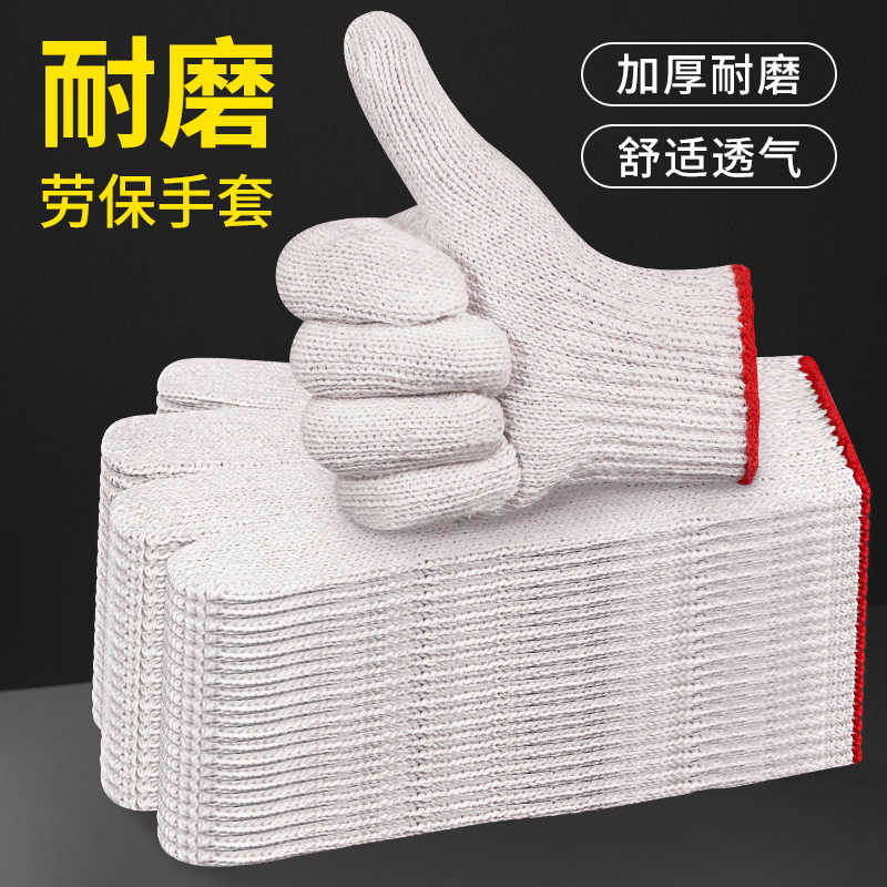 60双手套劳保耐磨工作防滑加厚白棉纱线尼龙劳工劳动工地干活手套
