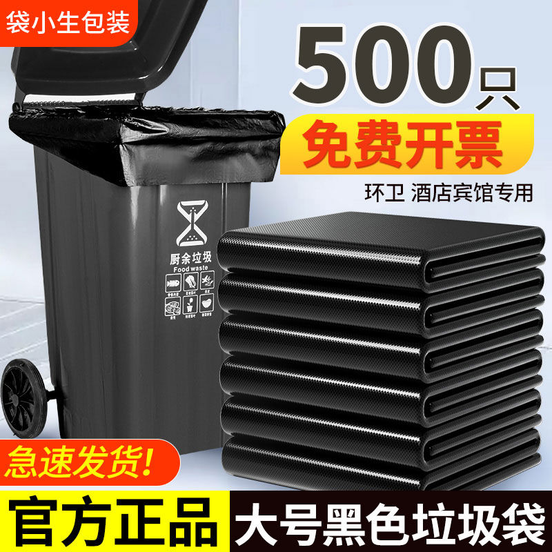 大号加厚垃圾袋黑色物业酒店环卫超大特大厨房大码塑料袋大垃