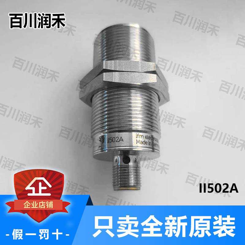 ifm德国易福门II502A II5697电感式接近开关全新正未拆封询价~