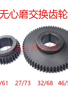 M1080B险峰交换齿轮 27/73 32/68 39/61 46/54调质 无心磨床配件