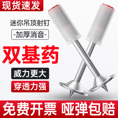 炮钉一体钉消防钉炮钉枪钉子吊顶神器枪钉直钉迷你枪专用射钉子