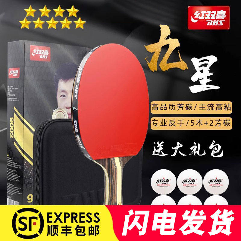 专业级9星乒乓球拍狂飚3马龙狂飚王8星10星九星比赛兵顺丰