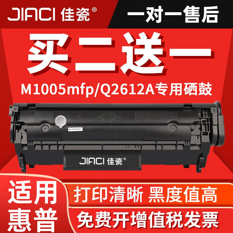 佳瓷Q2612A硒鼓惠普1080打印机laserjet hp1020Plus易加粉3015 10