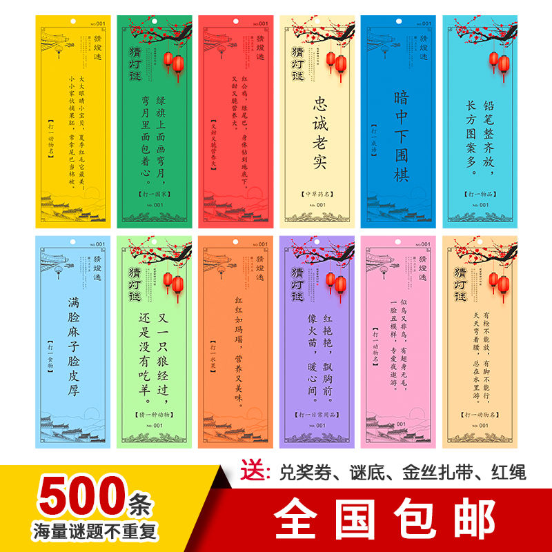 2025蛇年新年元旦灯谜条灯笼挂纸猜灯谜灯笼布置挂件装饰活动卡片
